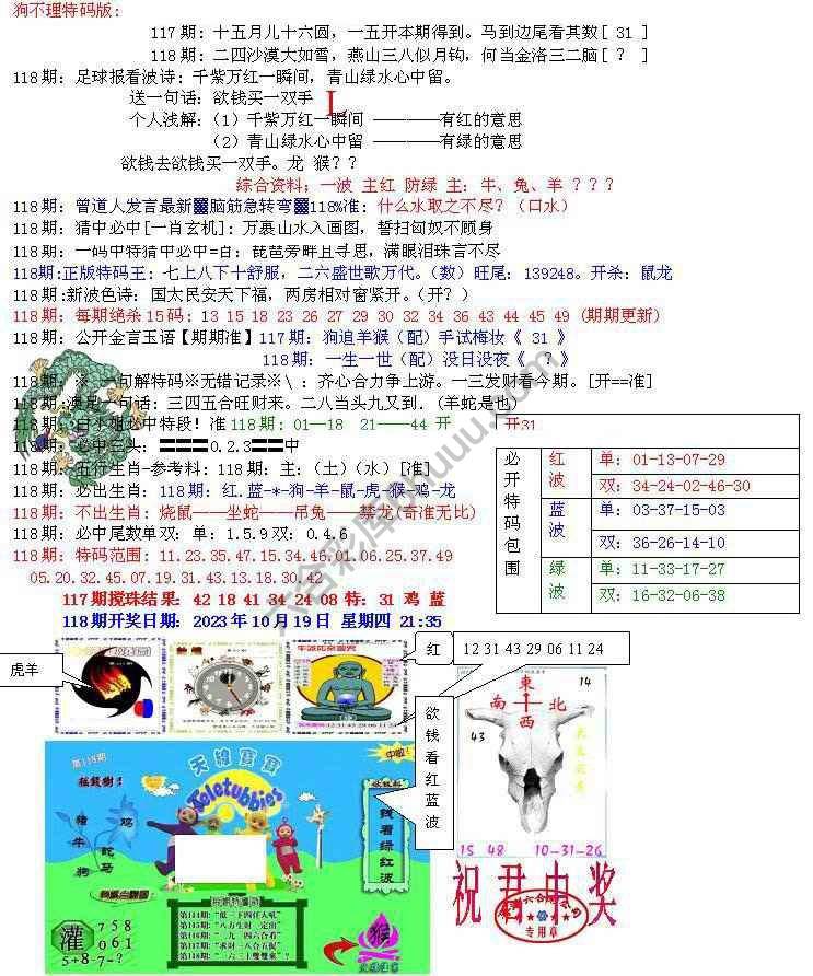 青龙五鬼报