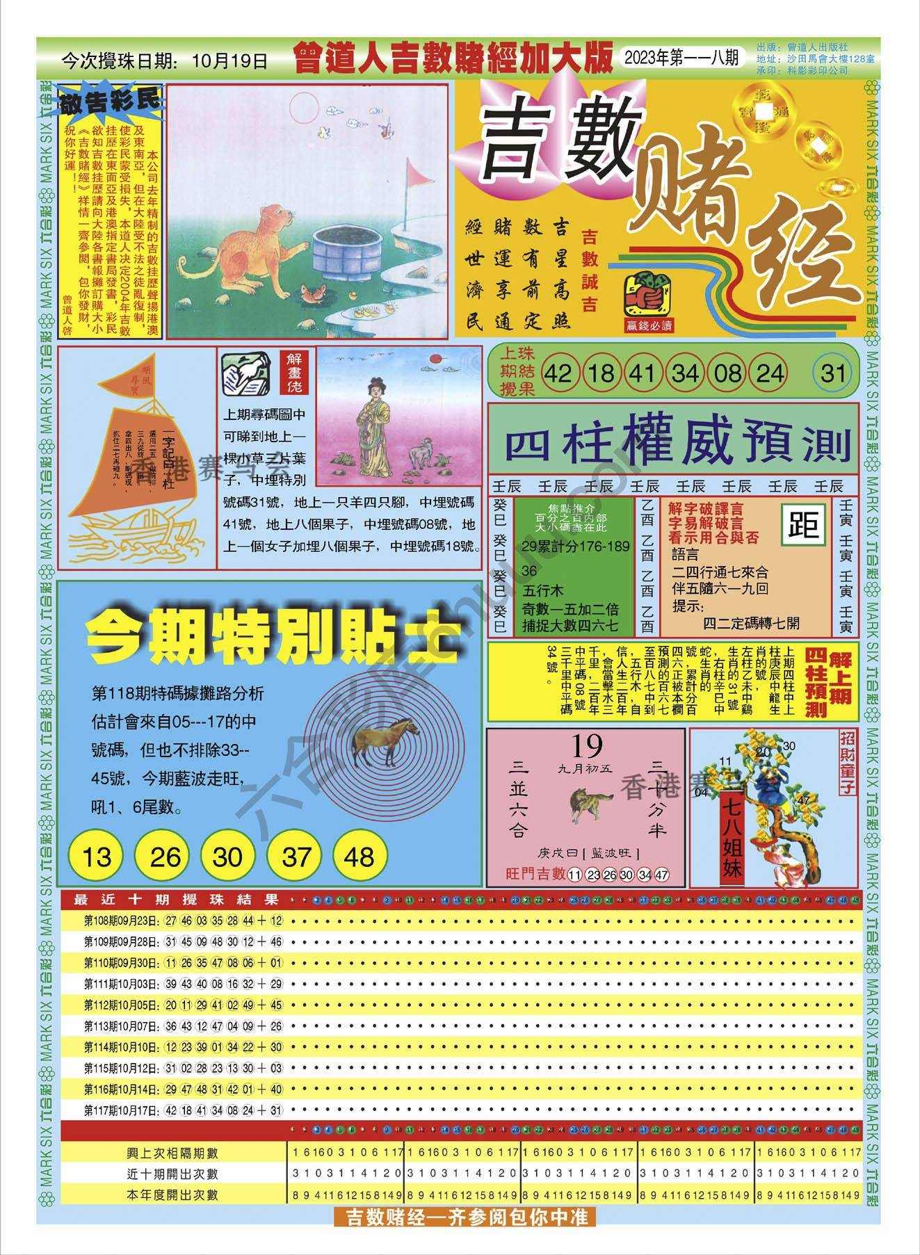 吉数赌经加大版