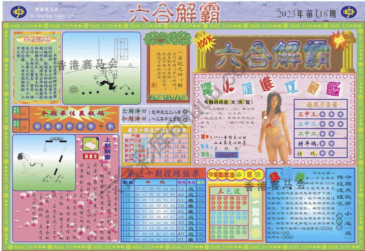 六合解霸