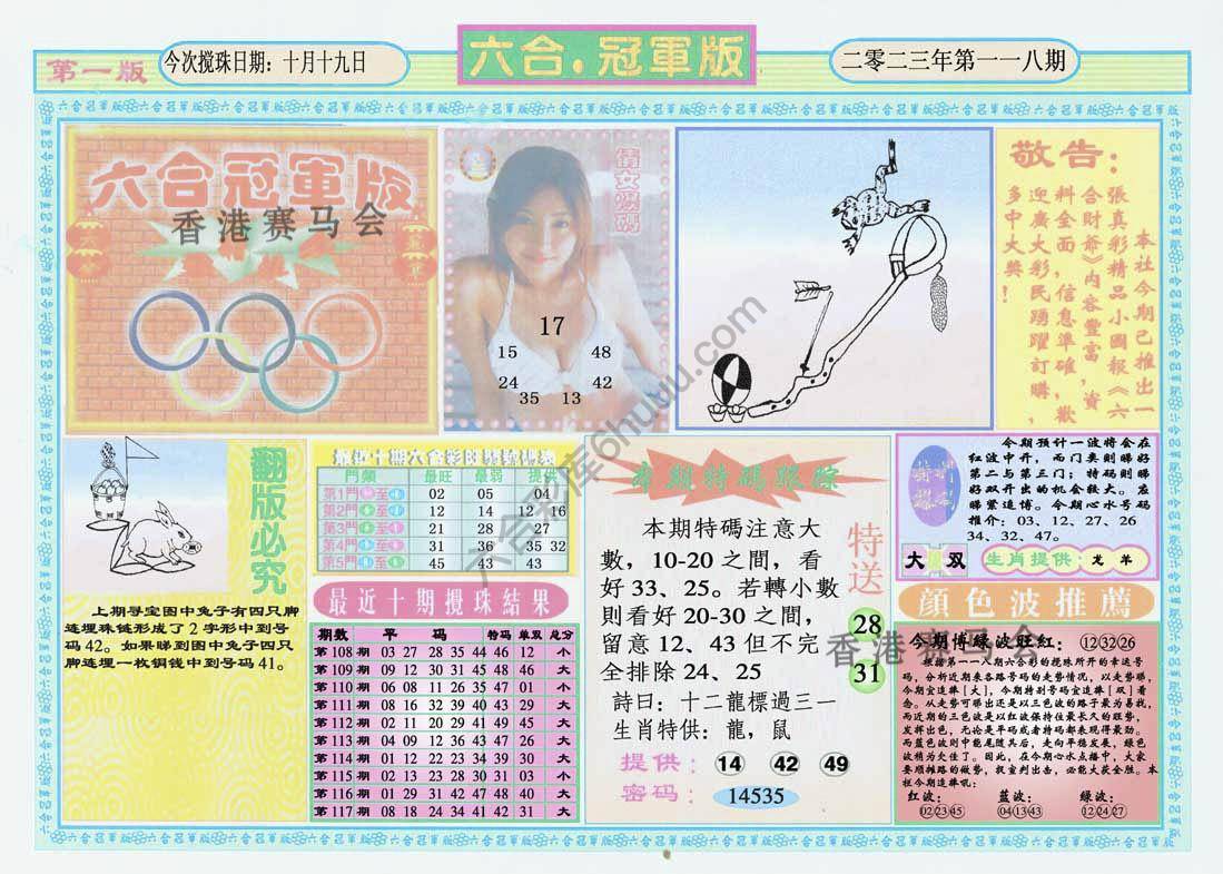 六合冠军版