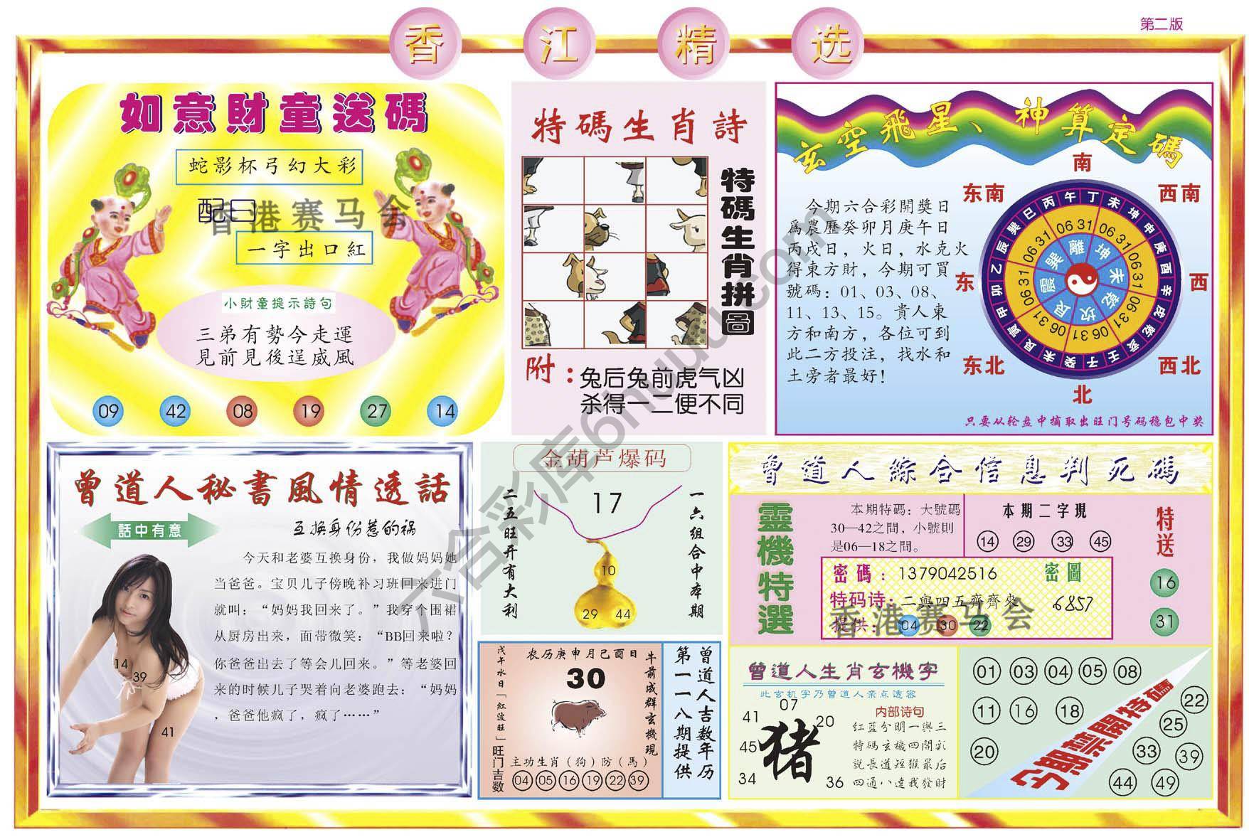 香江精选