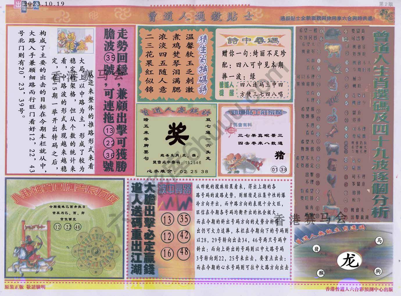曾道人通杀贴士