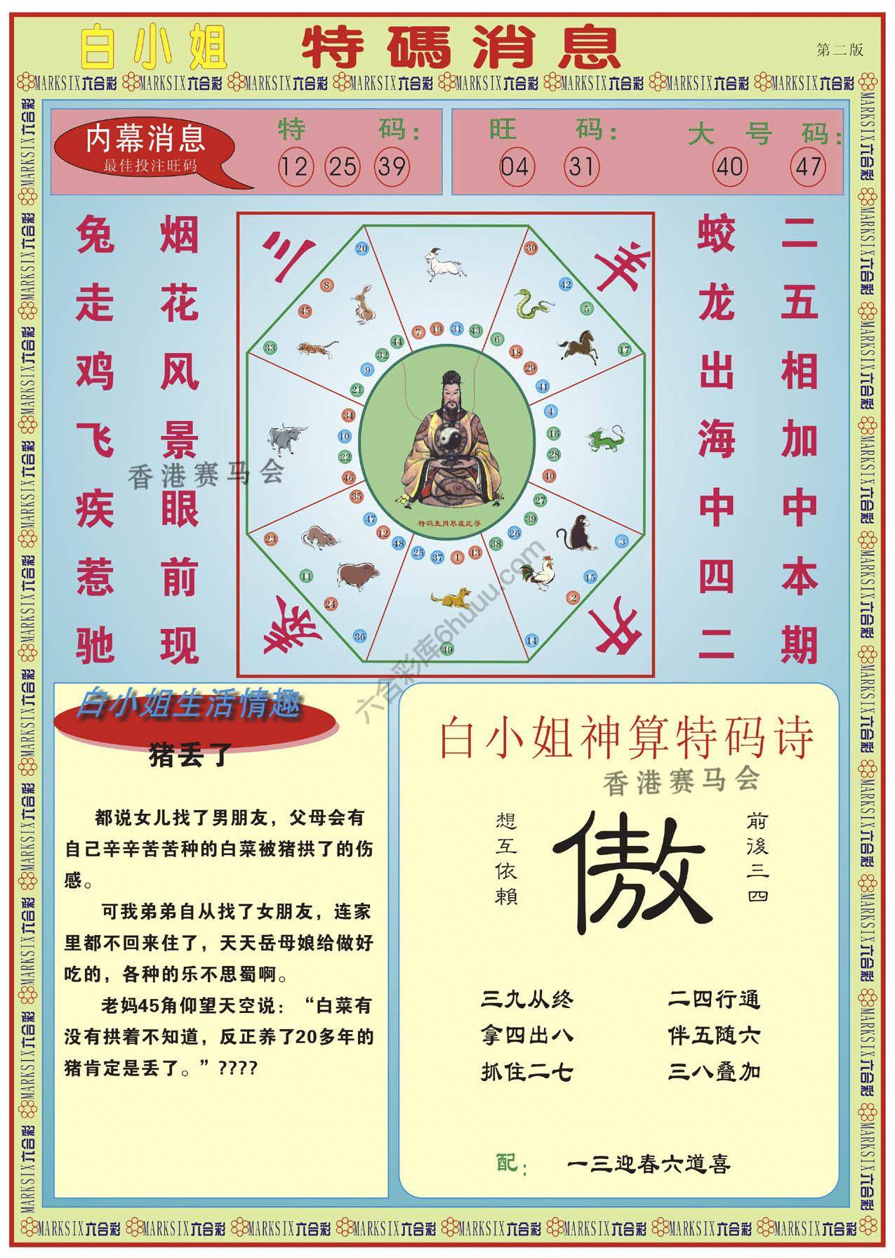 白小姐特码消息