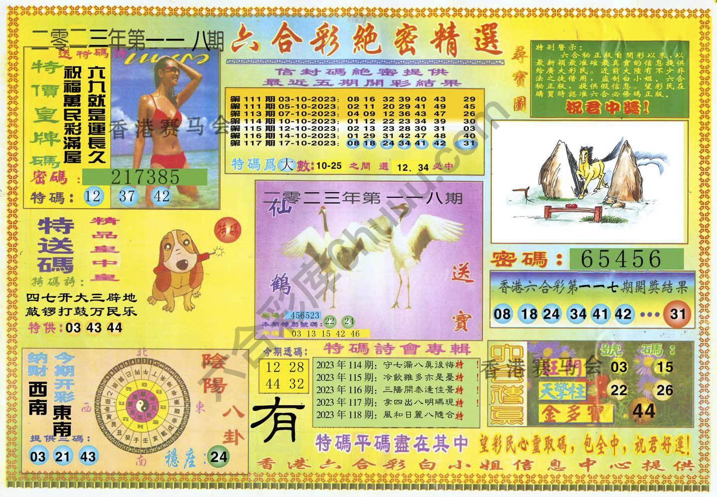 六合彩绝密精选