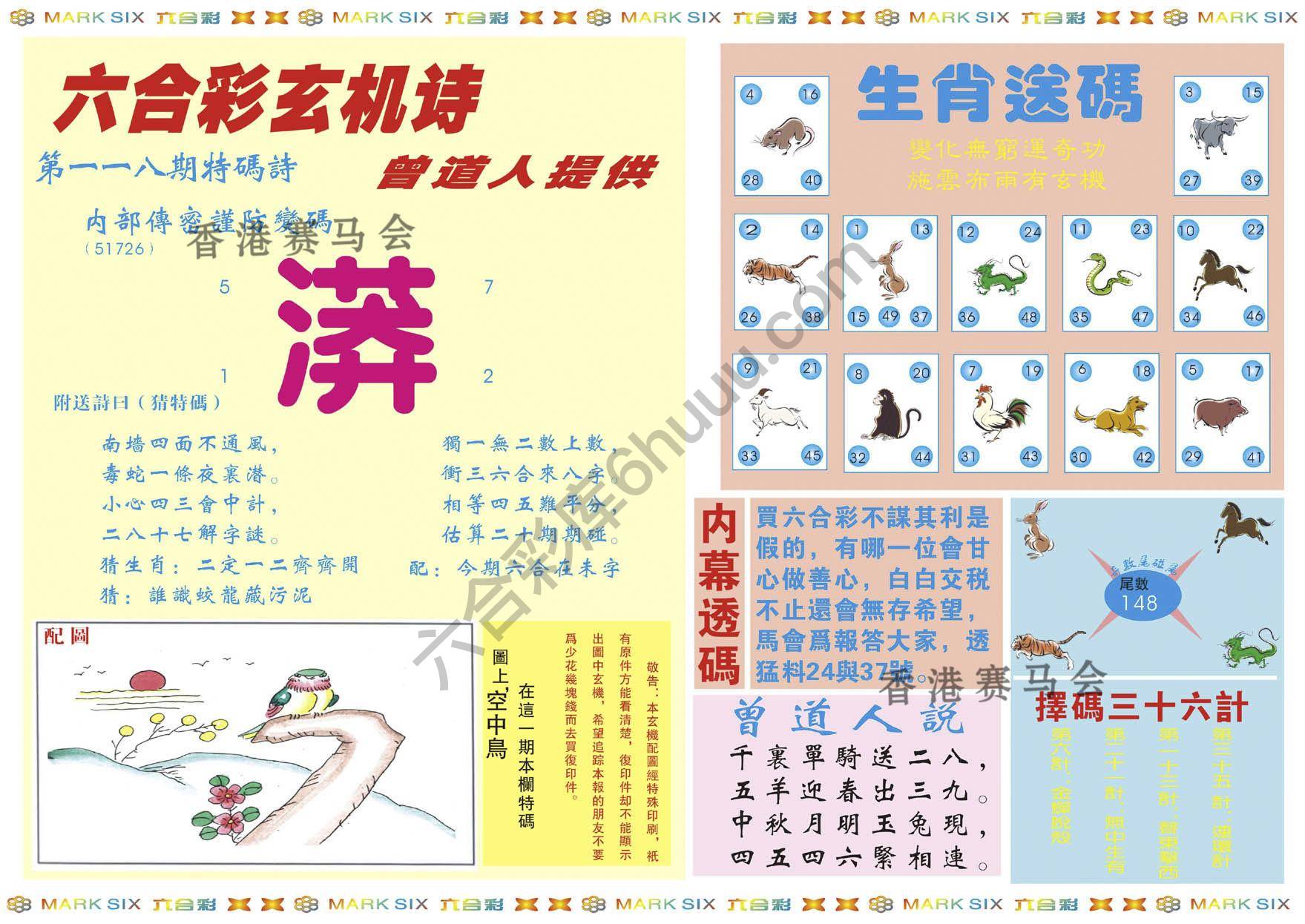 新曾道人内幕玄机