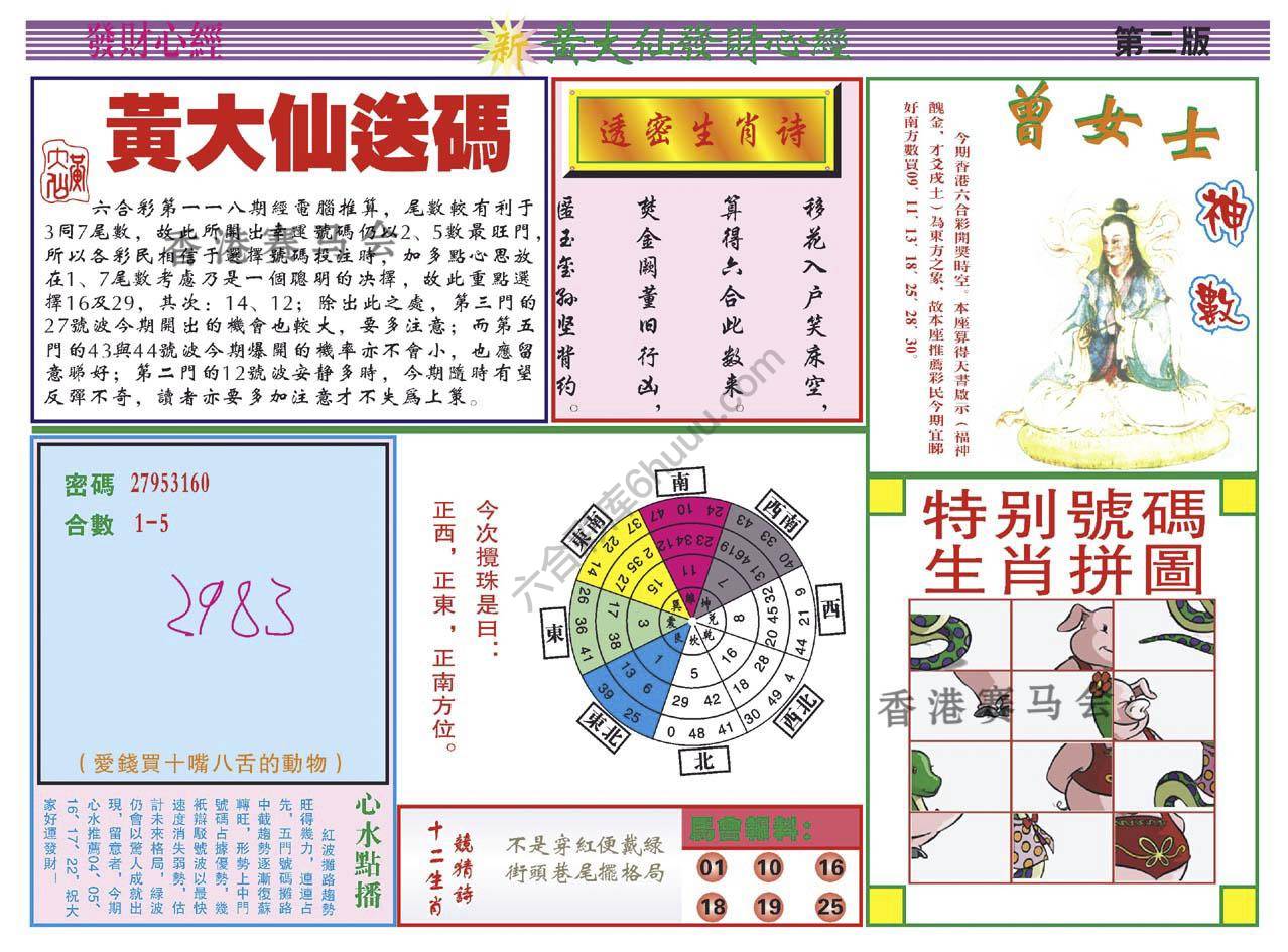 黄大仙发财心经