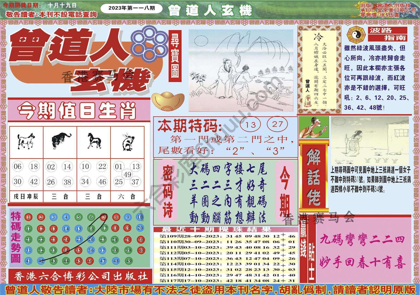 曾道人玄机