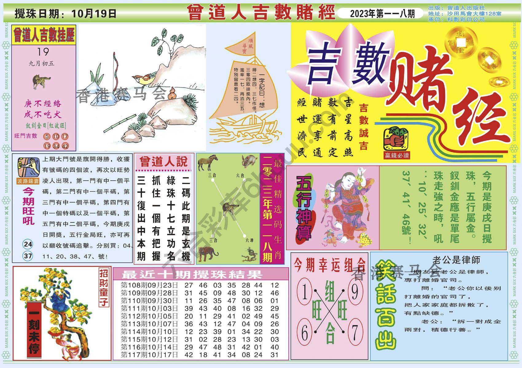 曾道人吉数赌经