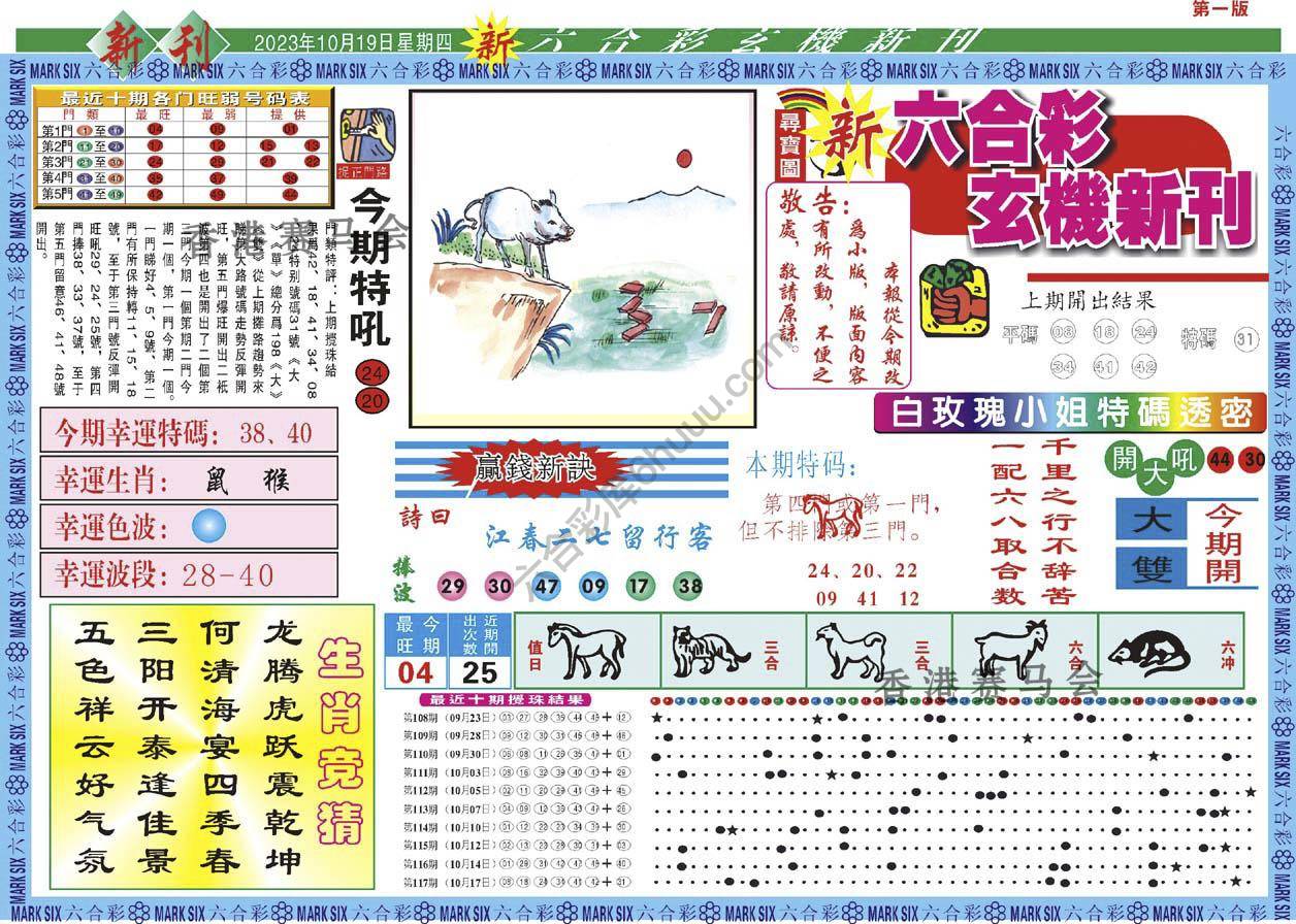 六合彩玄机新刊