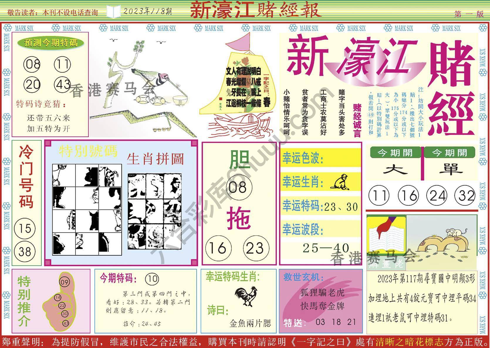 新濠江赌经