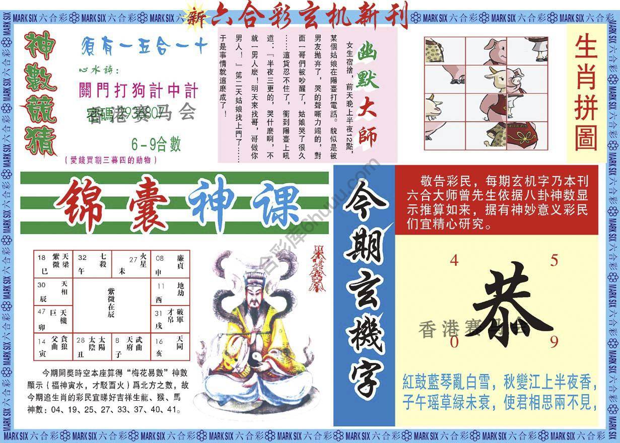 六合彩玄机新刊