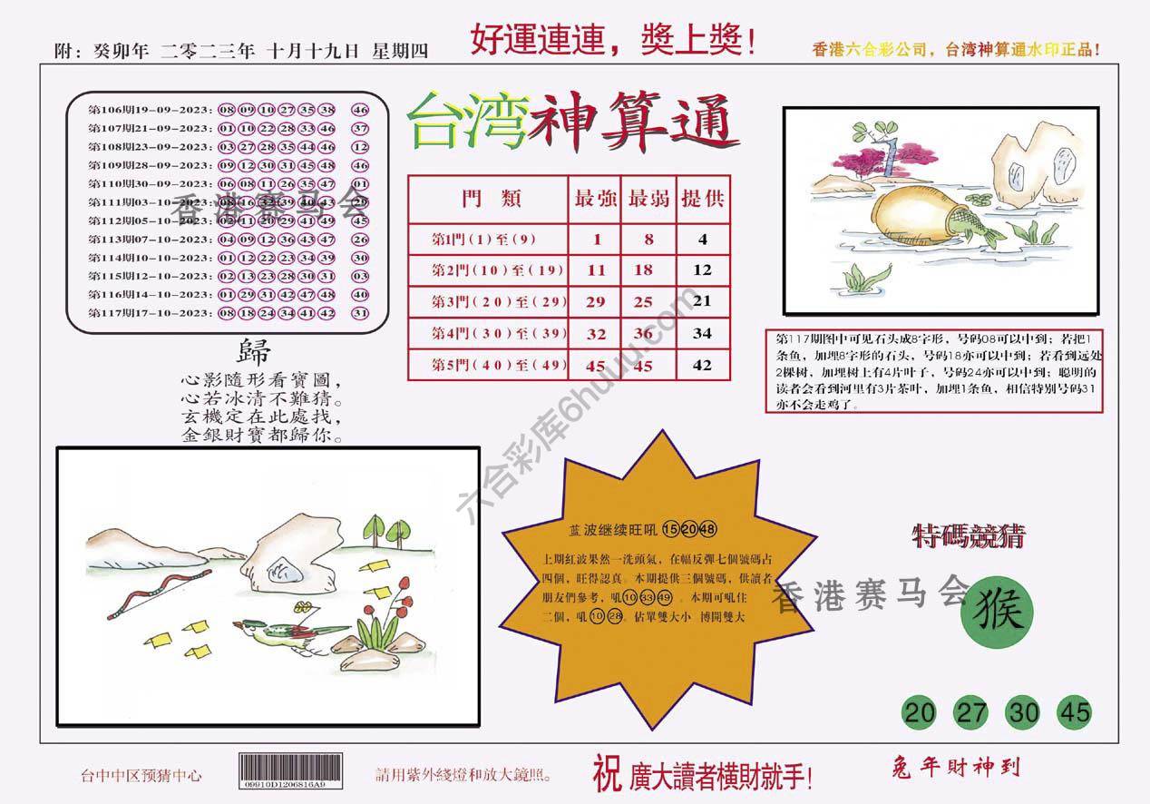 台湾神算通