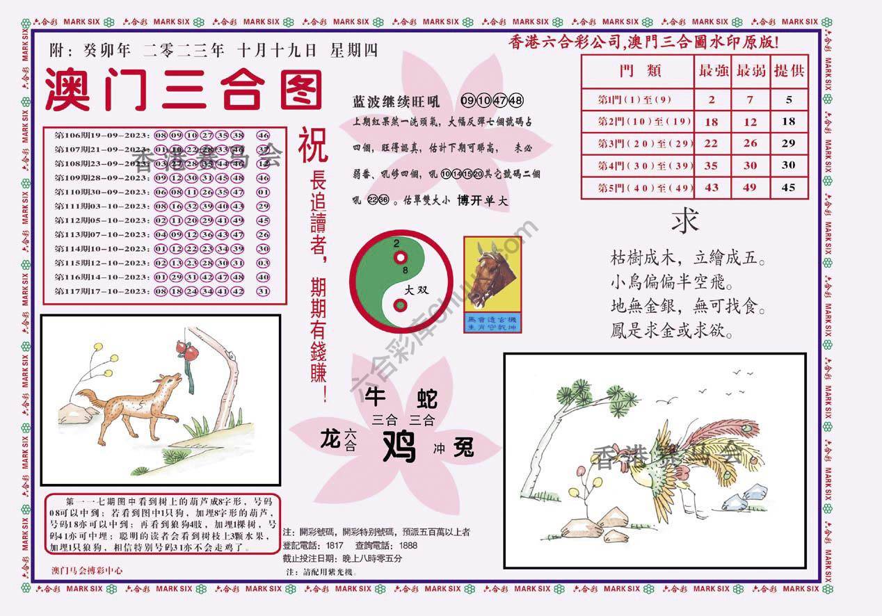 澳门三合图