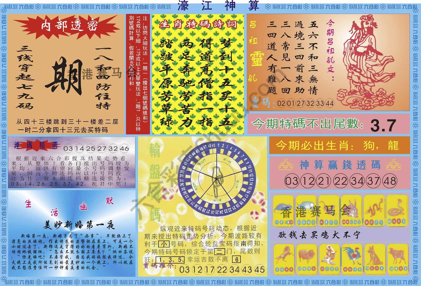 濠江神算