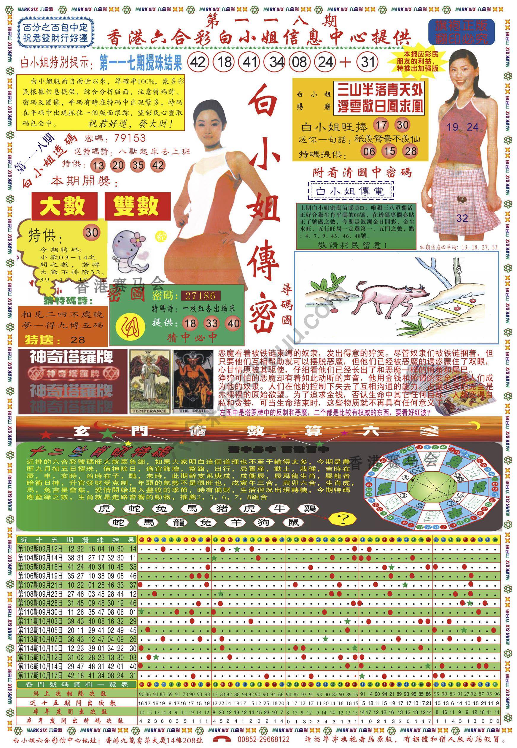 白小姐传密