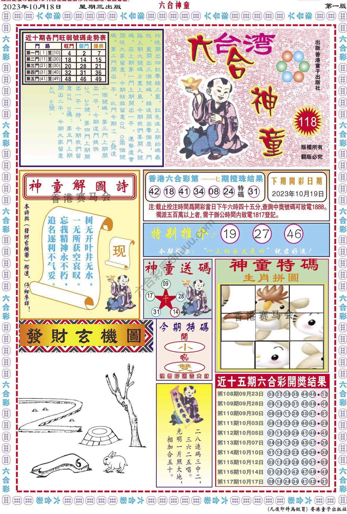 六合神童