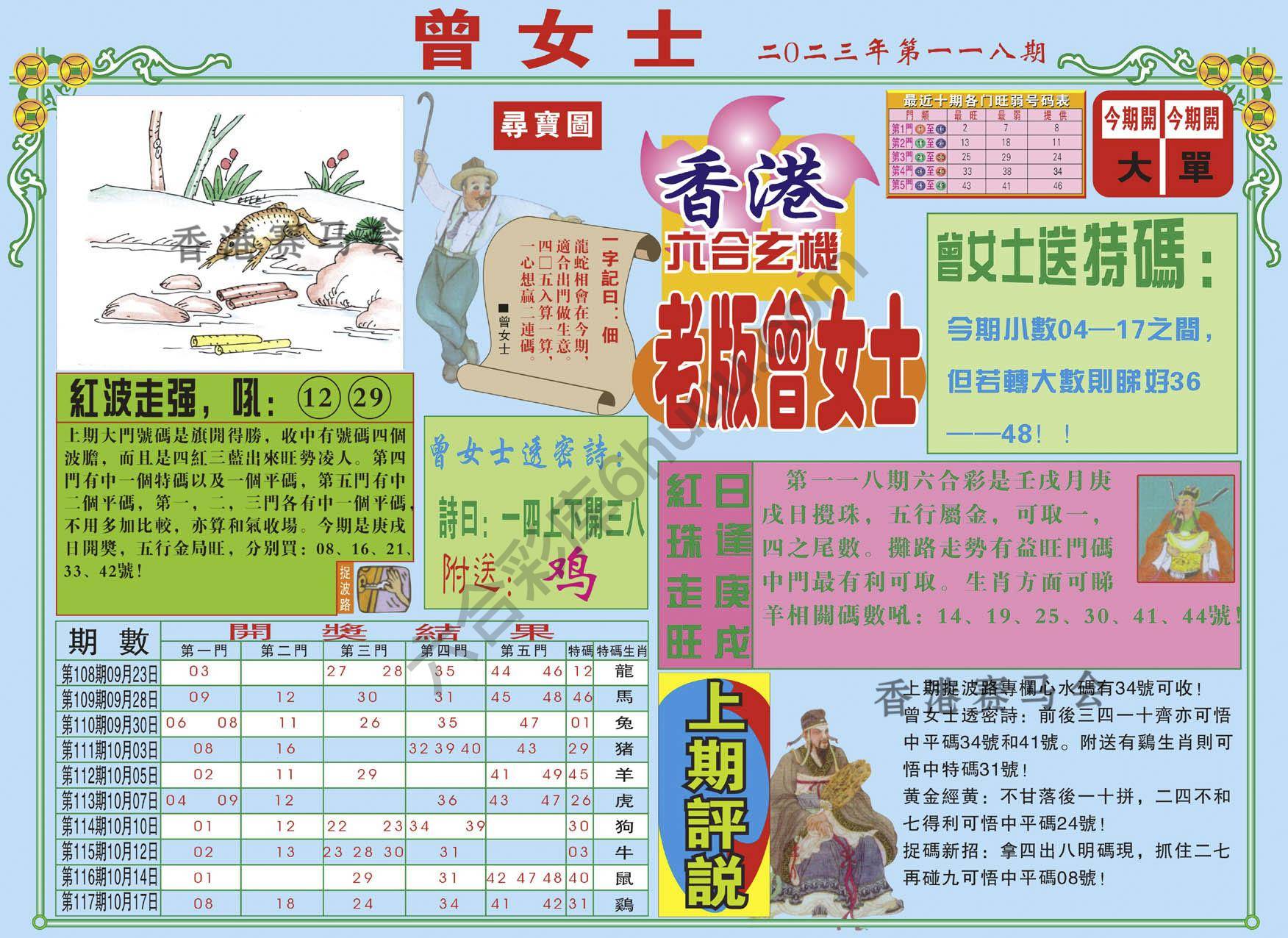 老版曾女士