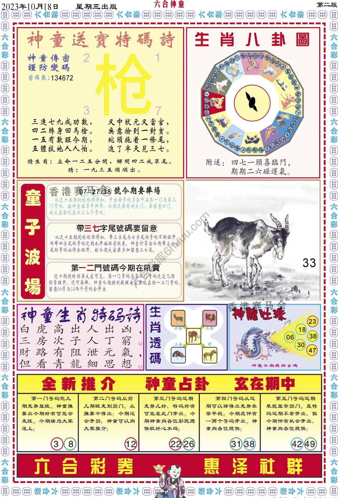 六合神童