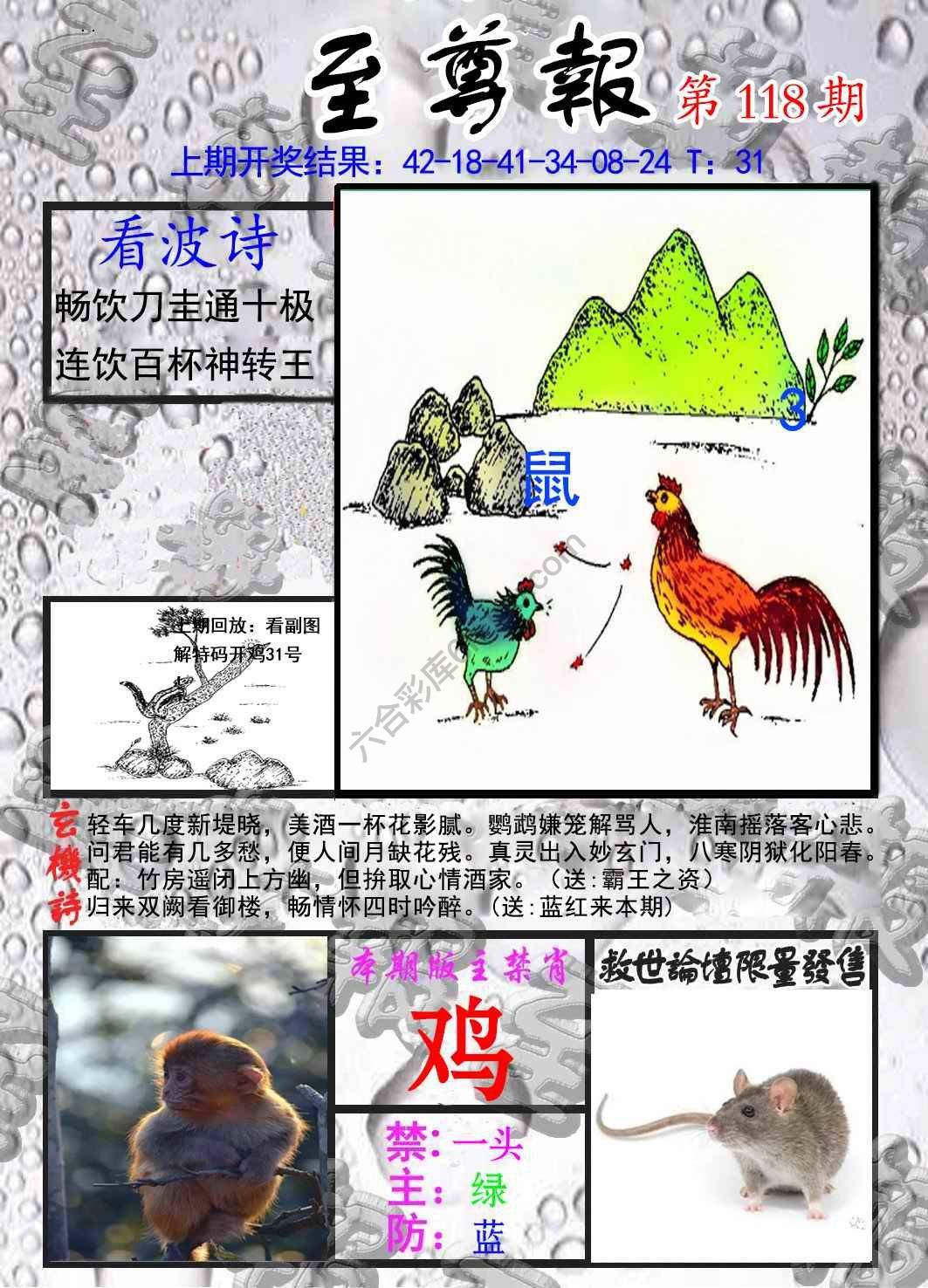 至尊报