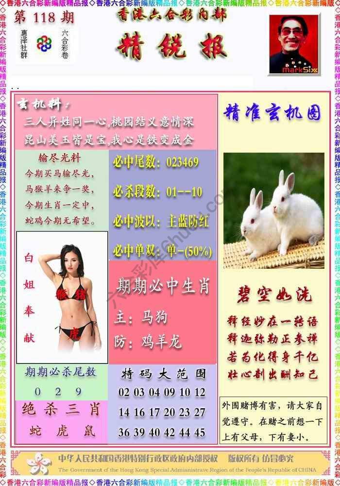 精锐报