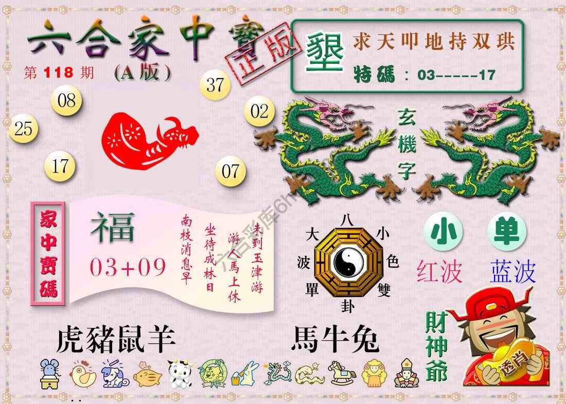六合家中宝