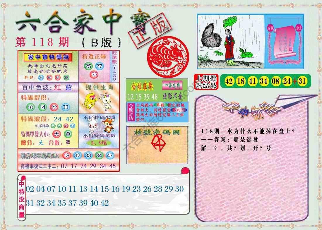 六合家中宝