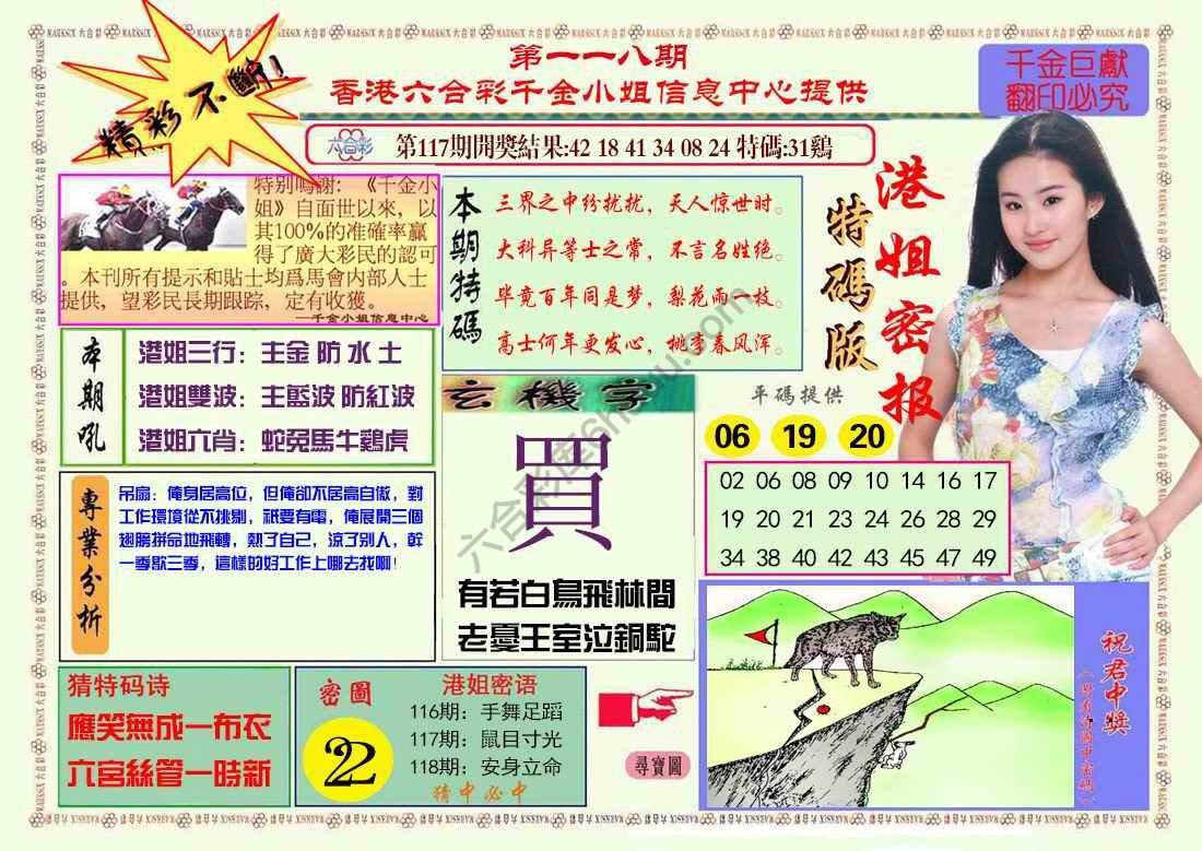 港姐密报