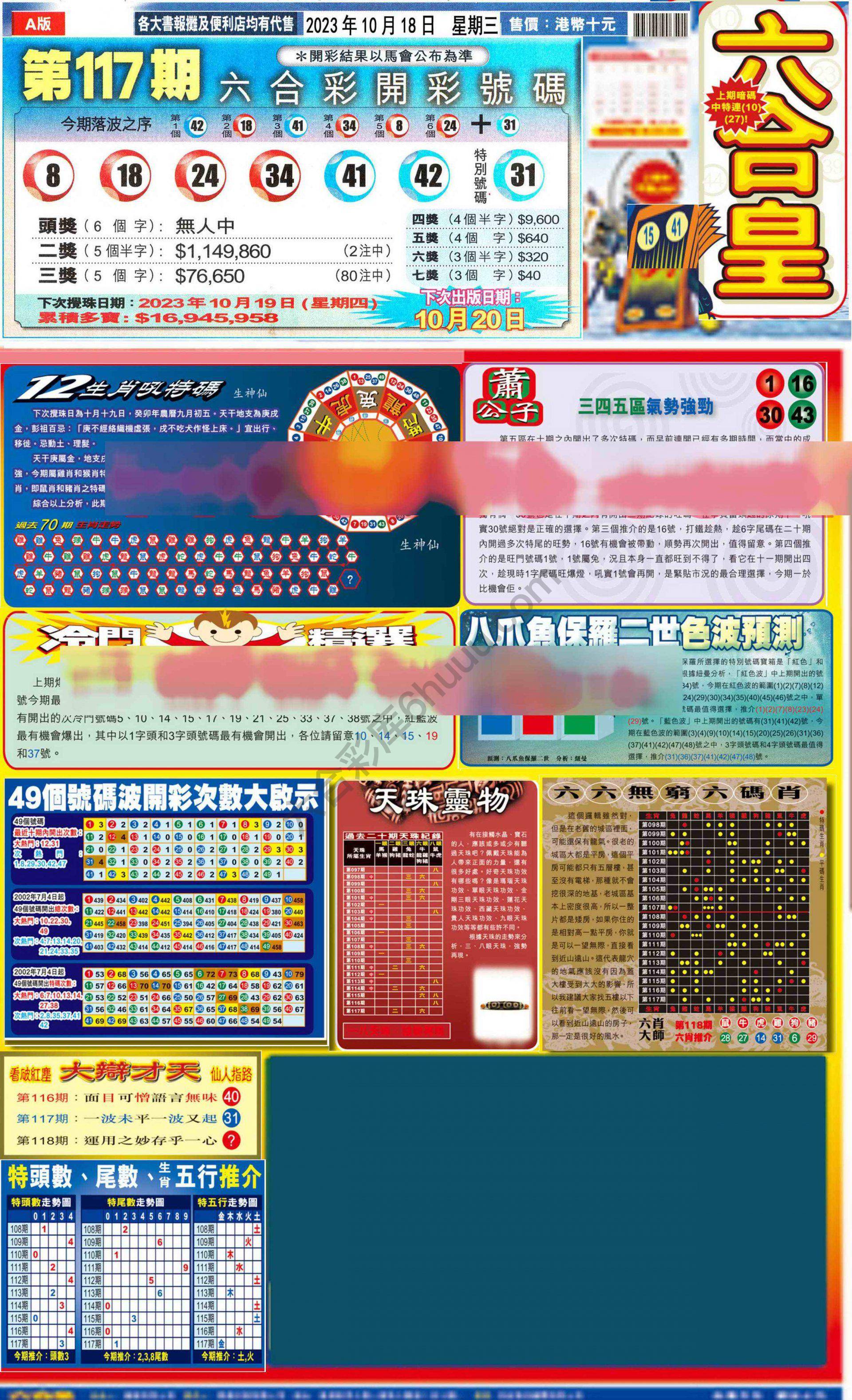 六合皇