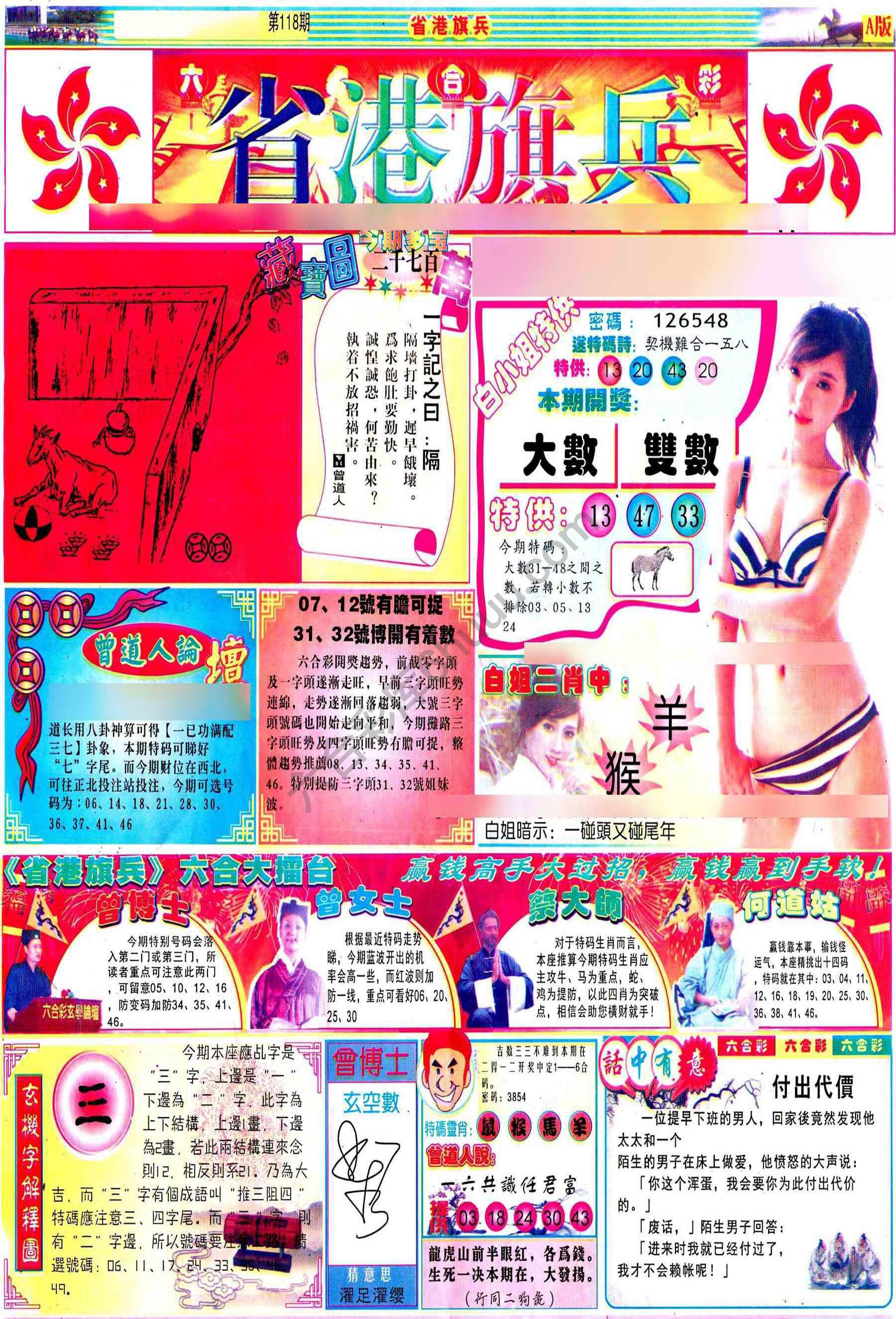 省港旗兵