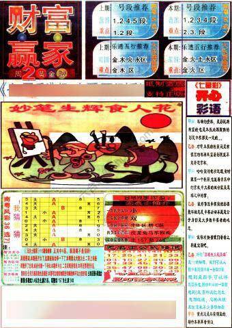 财富赢家
