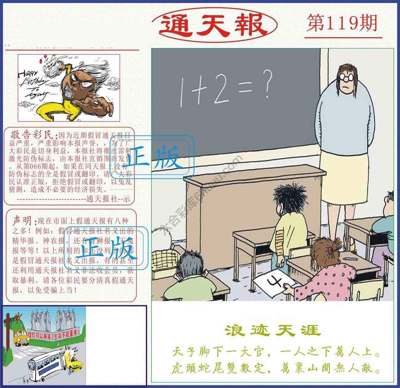 正版通天报