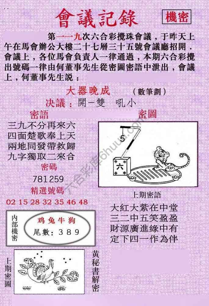 会议记录