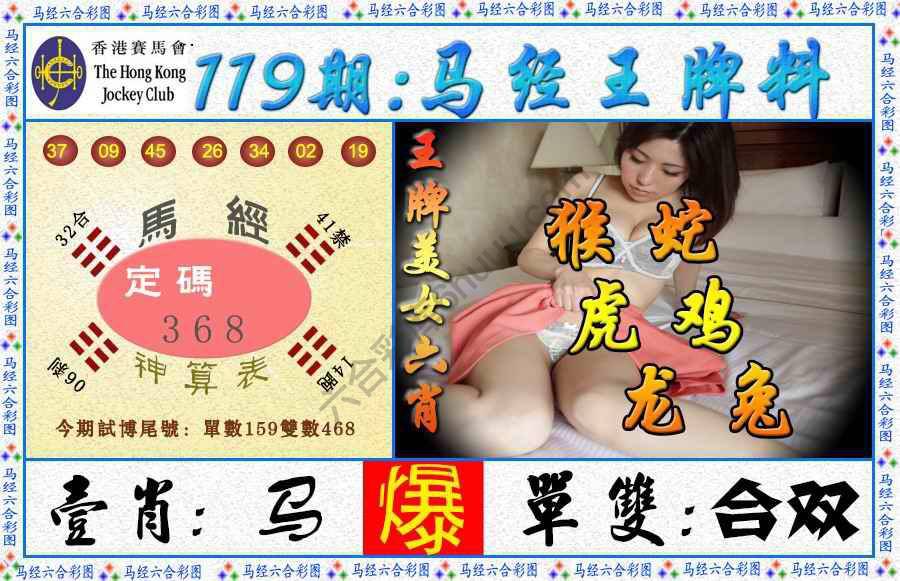 马经王牌料