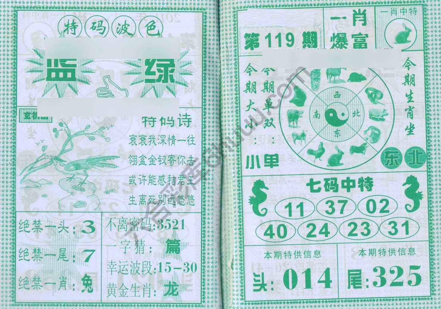 一肖爆富