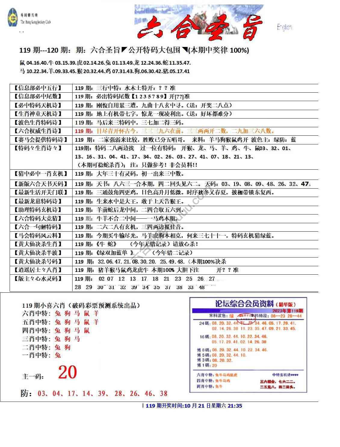 六合圣旨