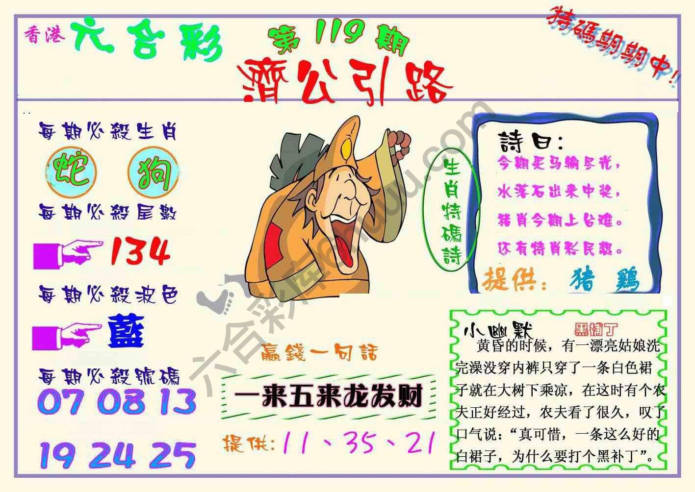 济公引路