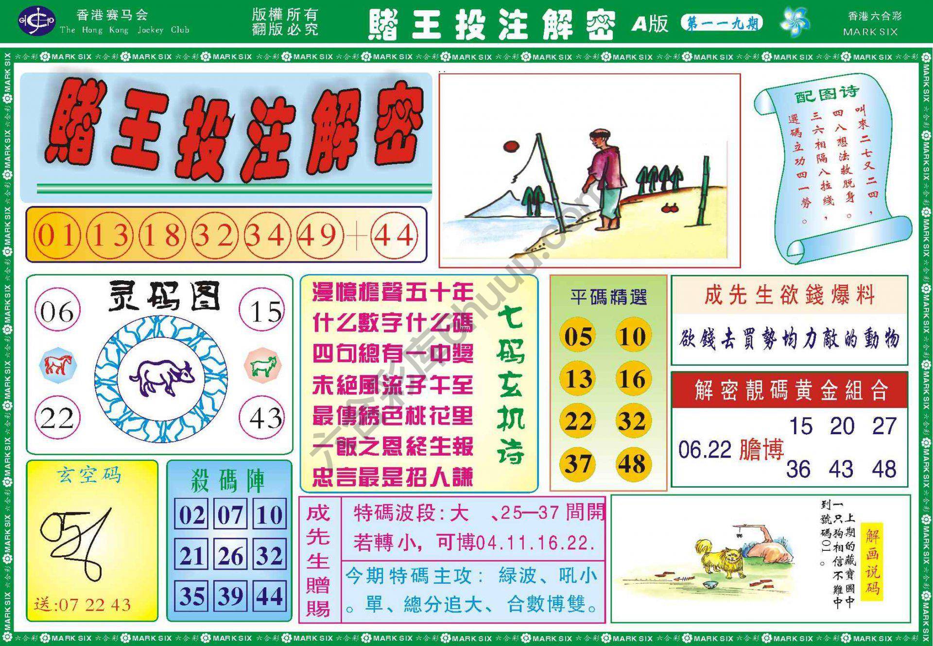 赌王投注解密