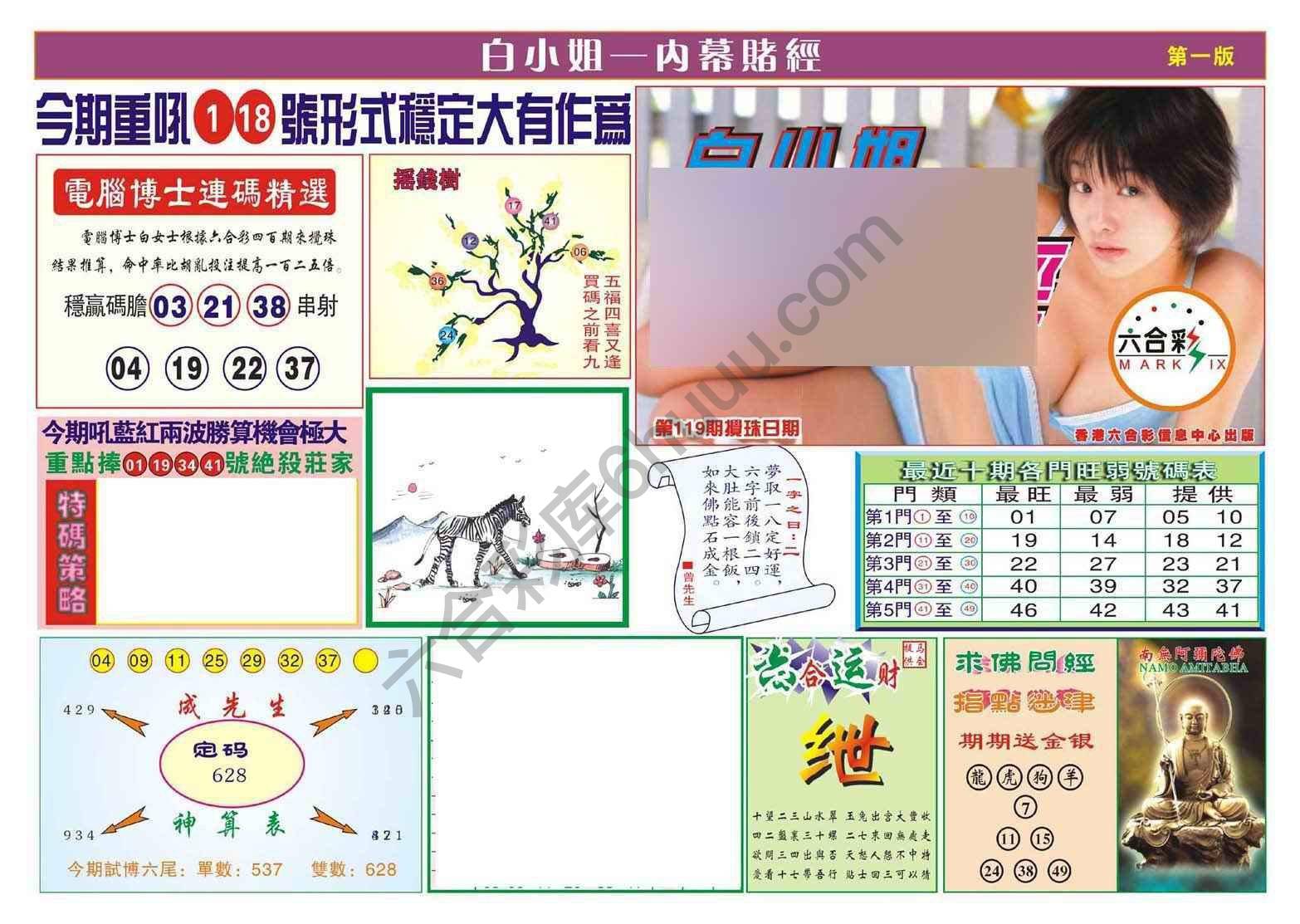香港内幕赌经