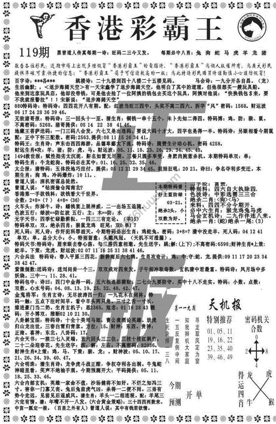 新香港彩霸王