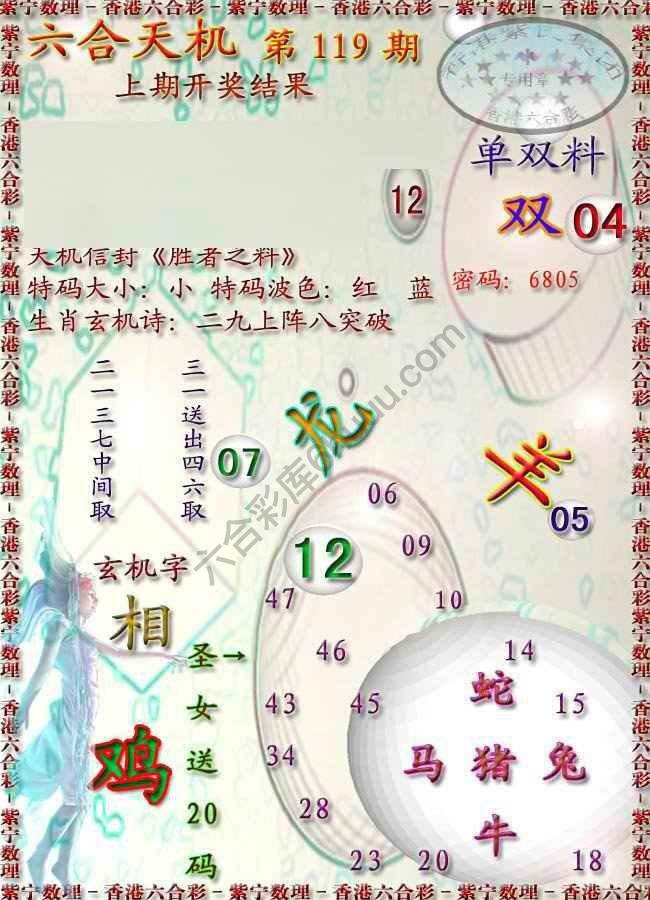 六合天机