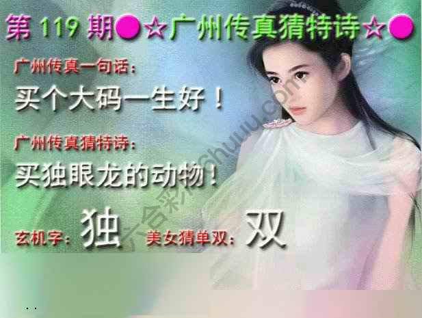广州传真中特诗