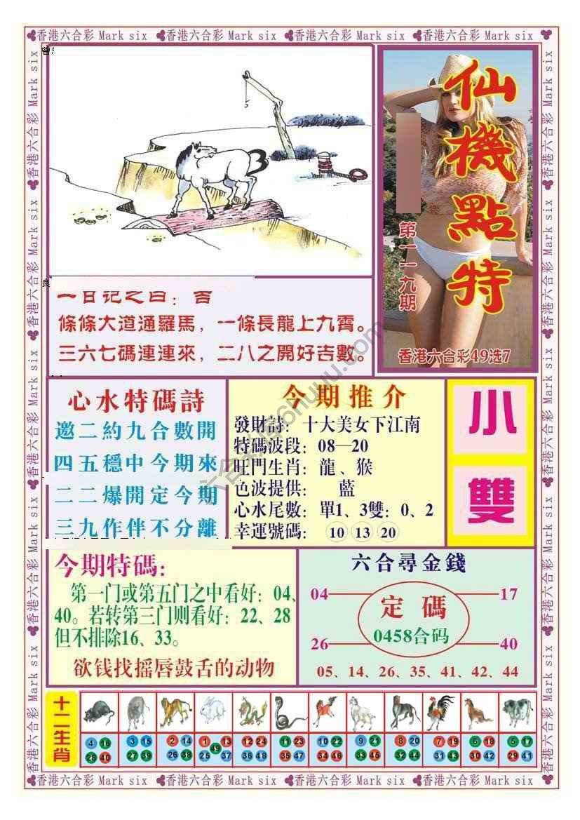 仙机点特
