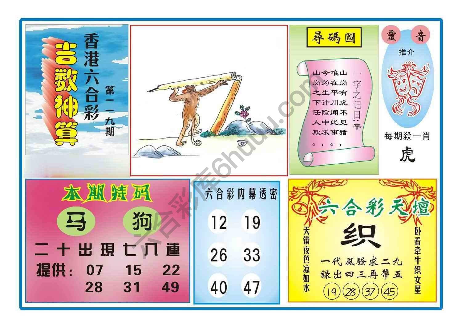 吉数神算