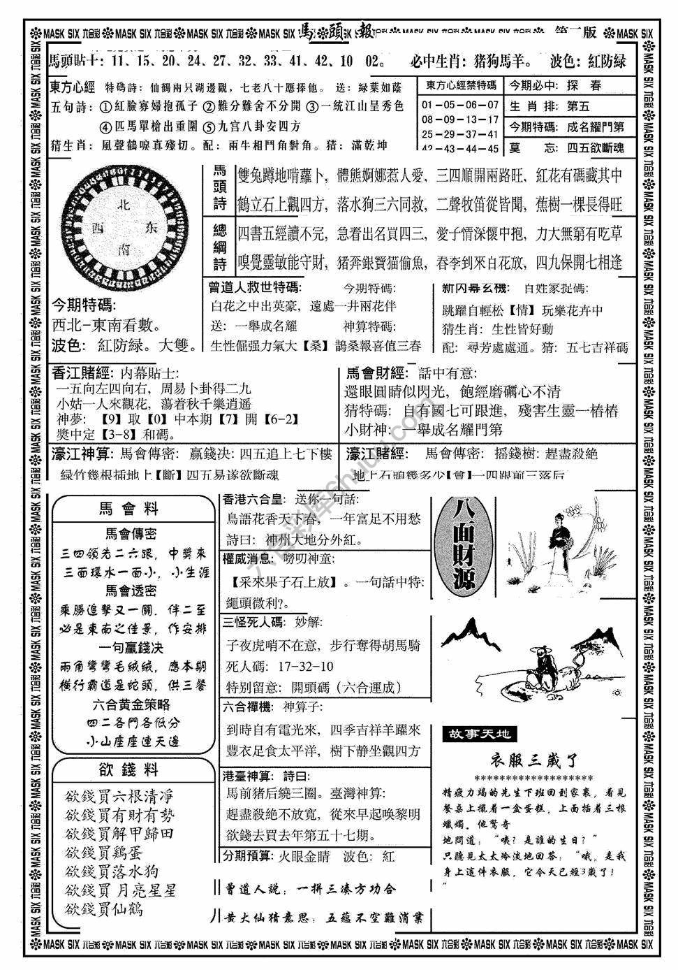 马头报