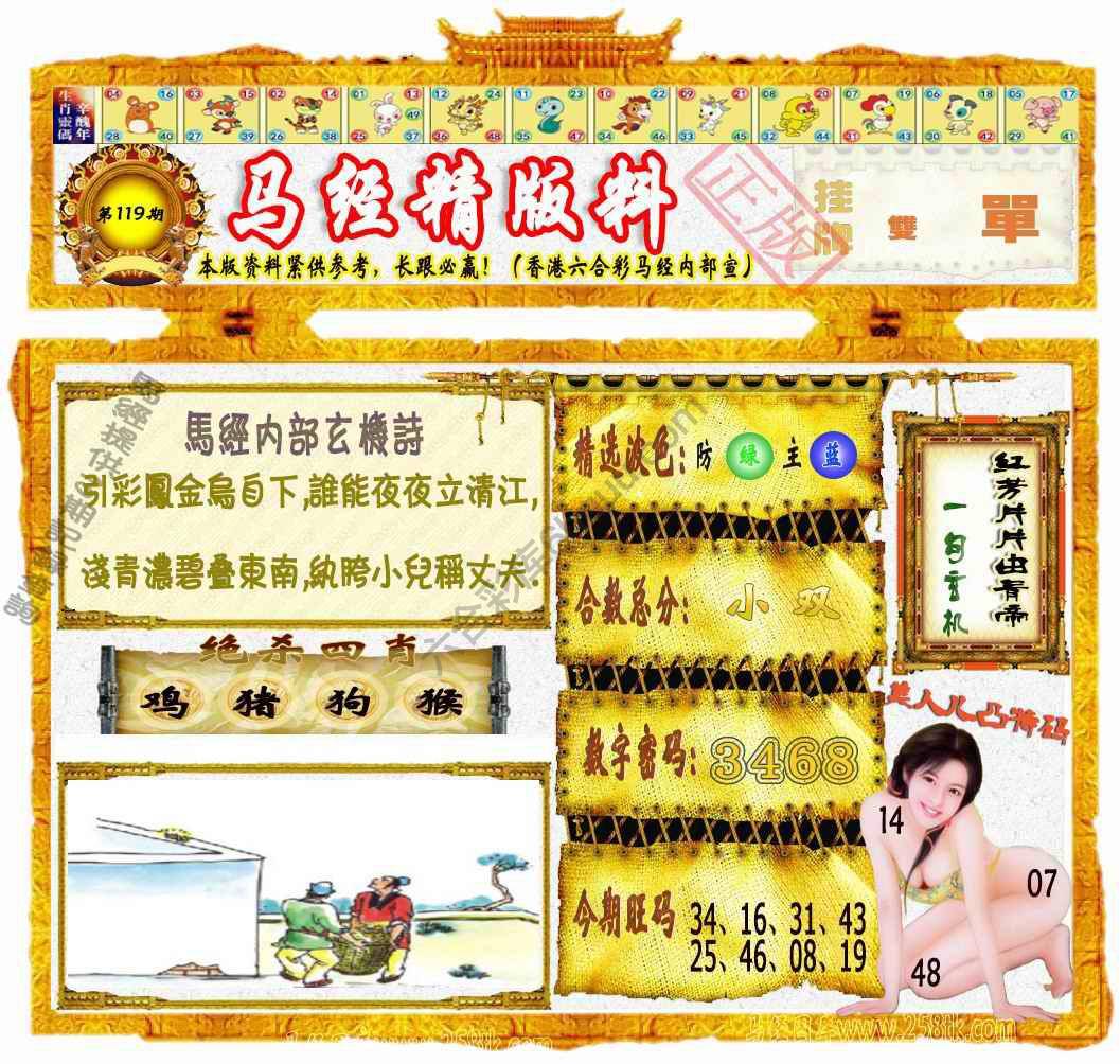 马经精版料