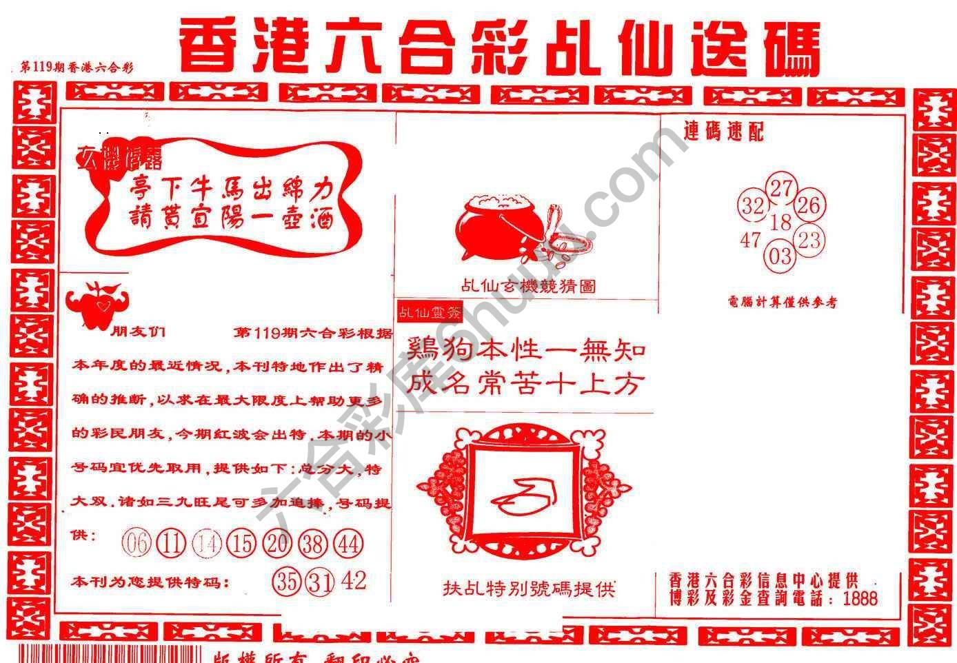 乩仙送码