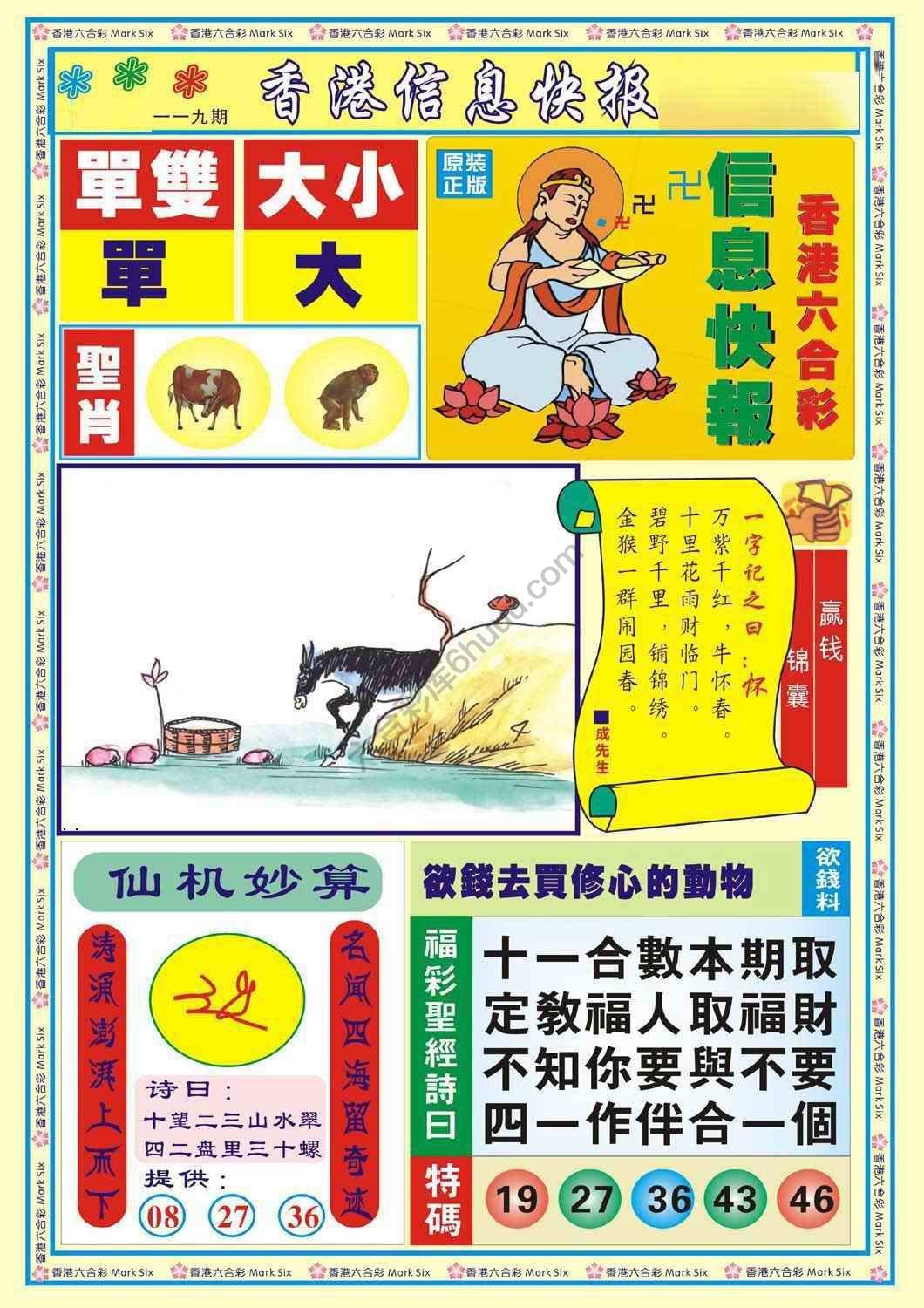 香港信息快报
