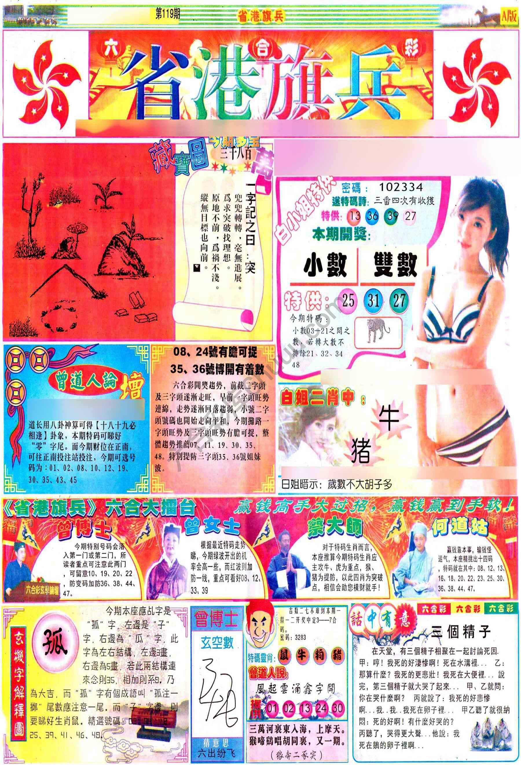 省港旗兵
