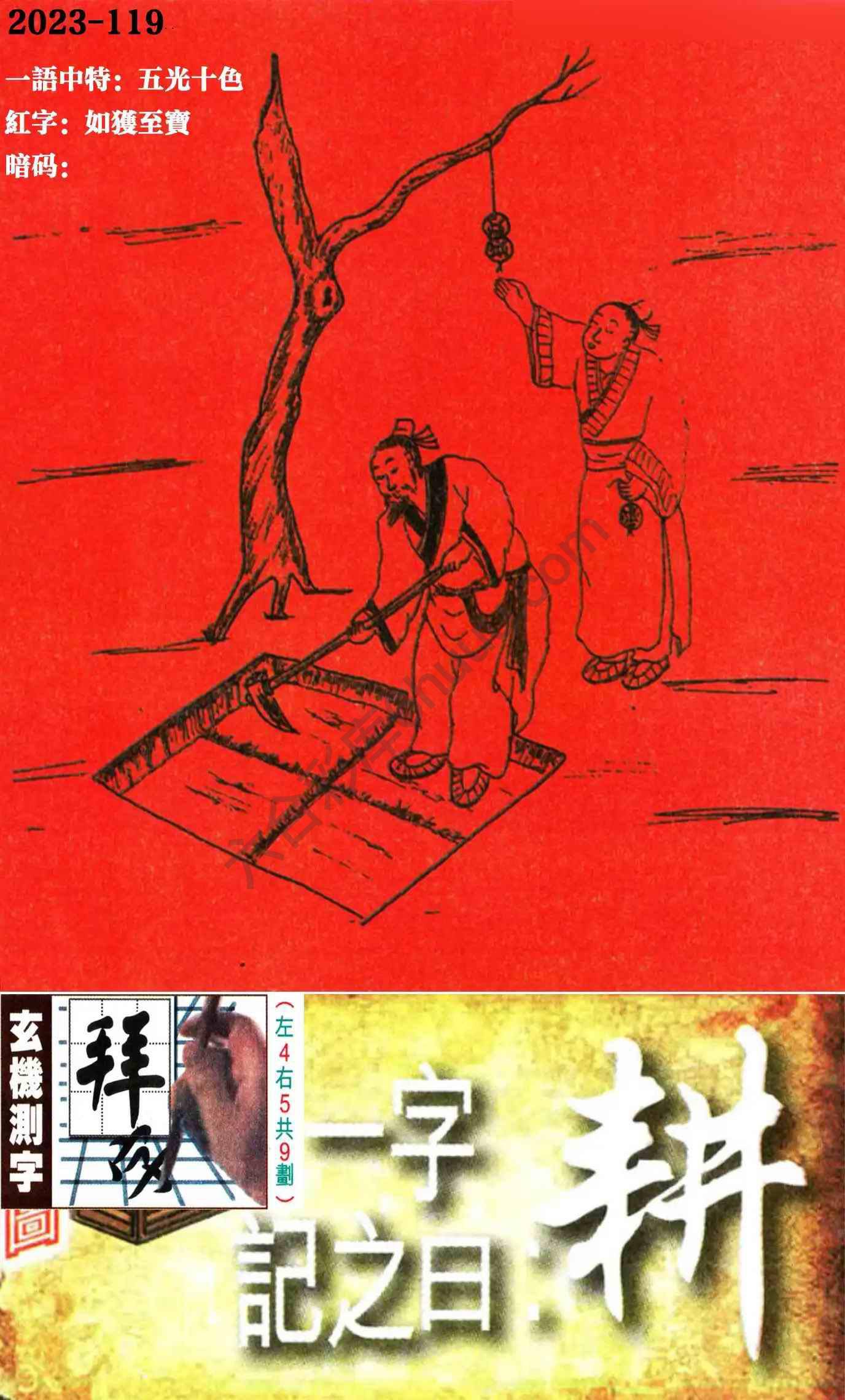 高清跑狗图