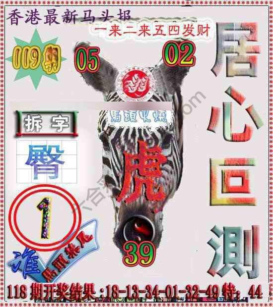 香港马头报